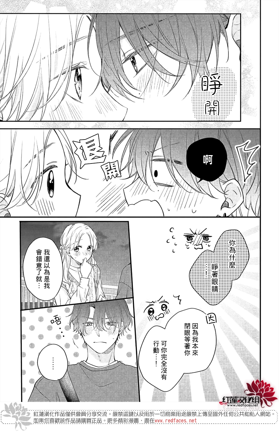 我才没听说过他这么可爱!!第12话