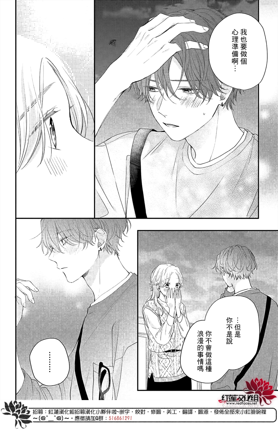 我才没听说过他这么可爱!!第12话