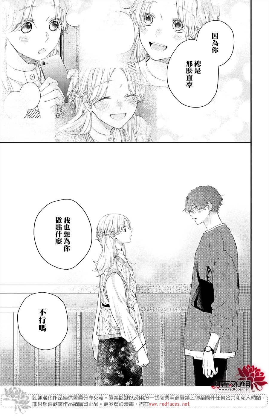 我才没听说过他这么可爱!!第12话