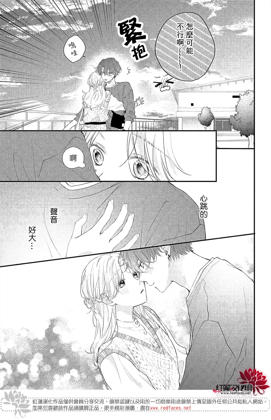 我才没听说过他这么可爱!!第12话