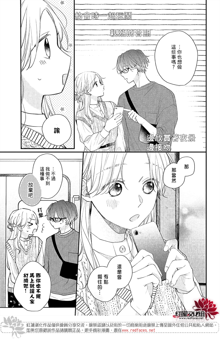 我才没听说过他这么可爱!!第12话