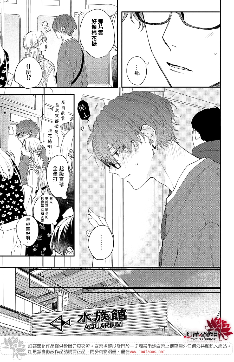 我才没听说过他这么可爱!!第12话