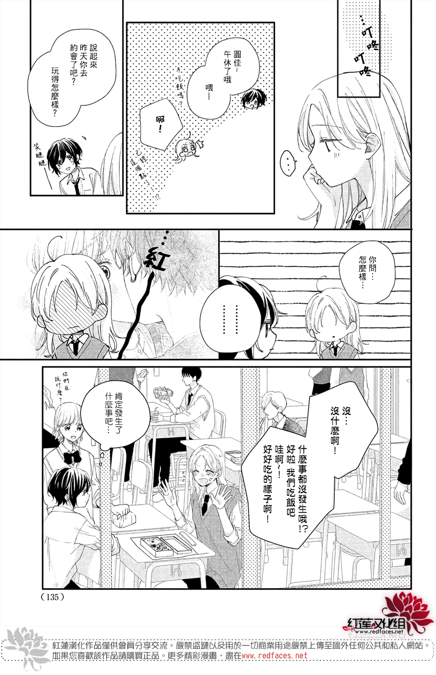 我才没听说过他这么可爱!!第13话