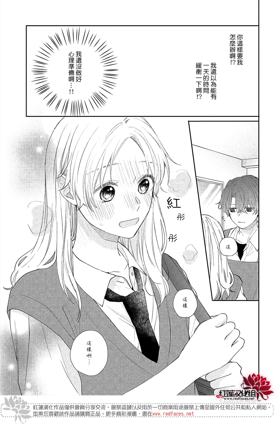 我才没听说过他这么可爱!!第13话