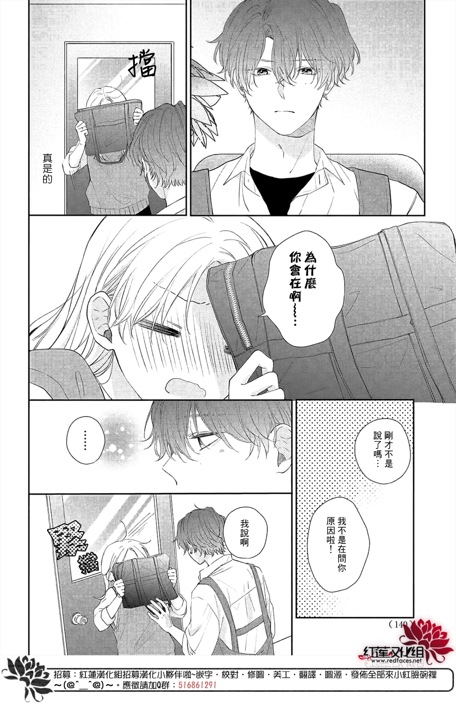 我才没听说过他这么可爱!!第13话