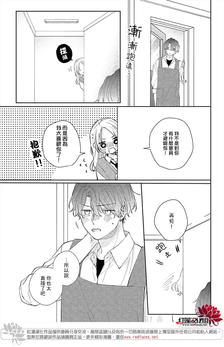 我才没听说过他这么可爱!!第13话