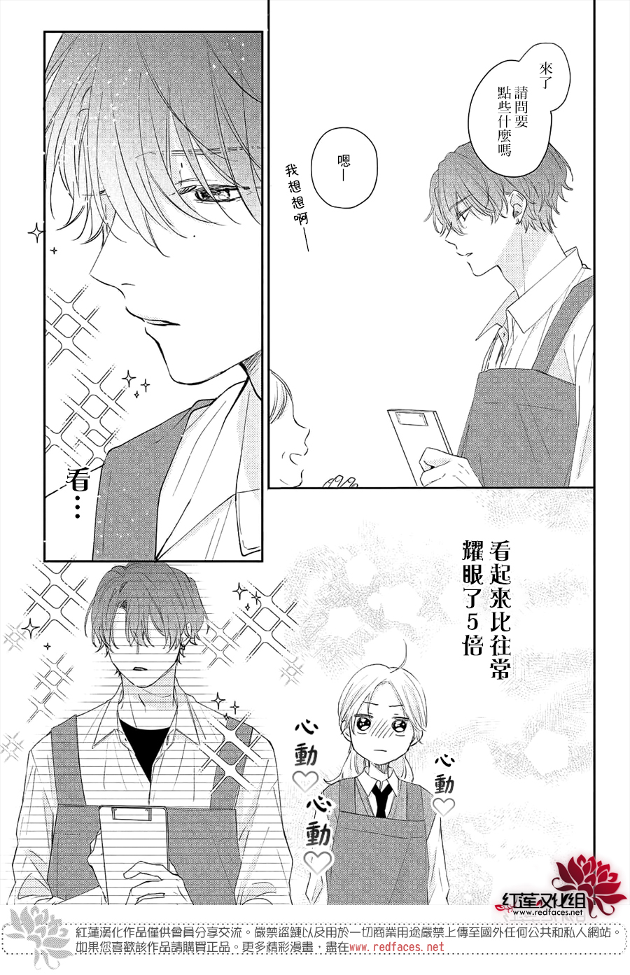 我才没听说过他这么可爱!!第13话