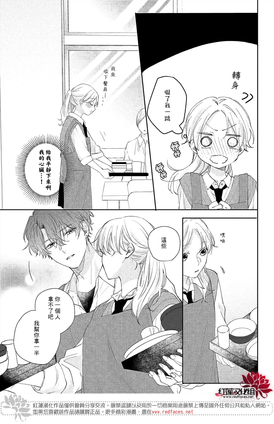 我才没听说过他这么可爱!!第13话