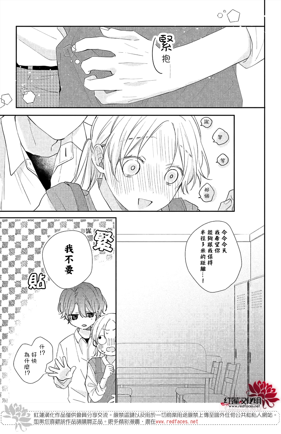 我才没听说过他这么可爱!!第13话