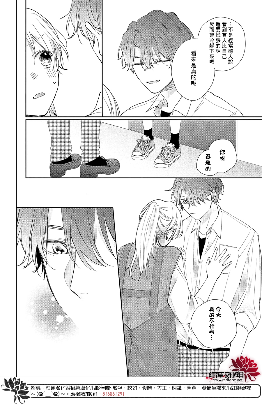 我才没听说过他这么可爱!!第13话