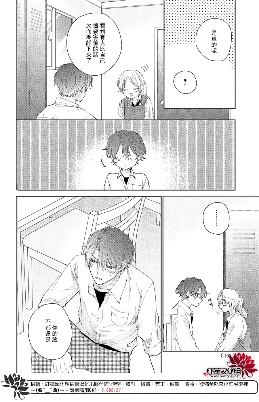 我才没听说过他这么可爱!!第13话