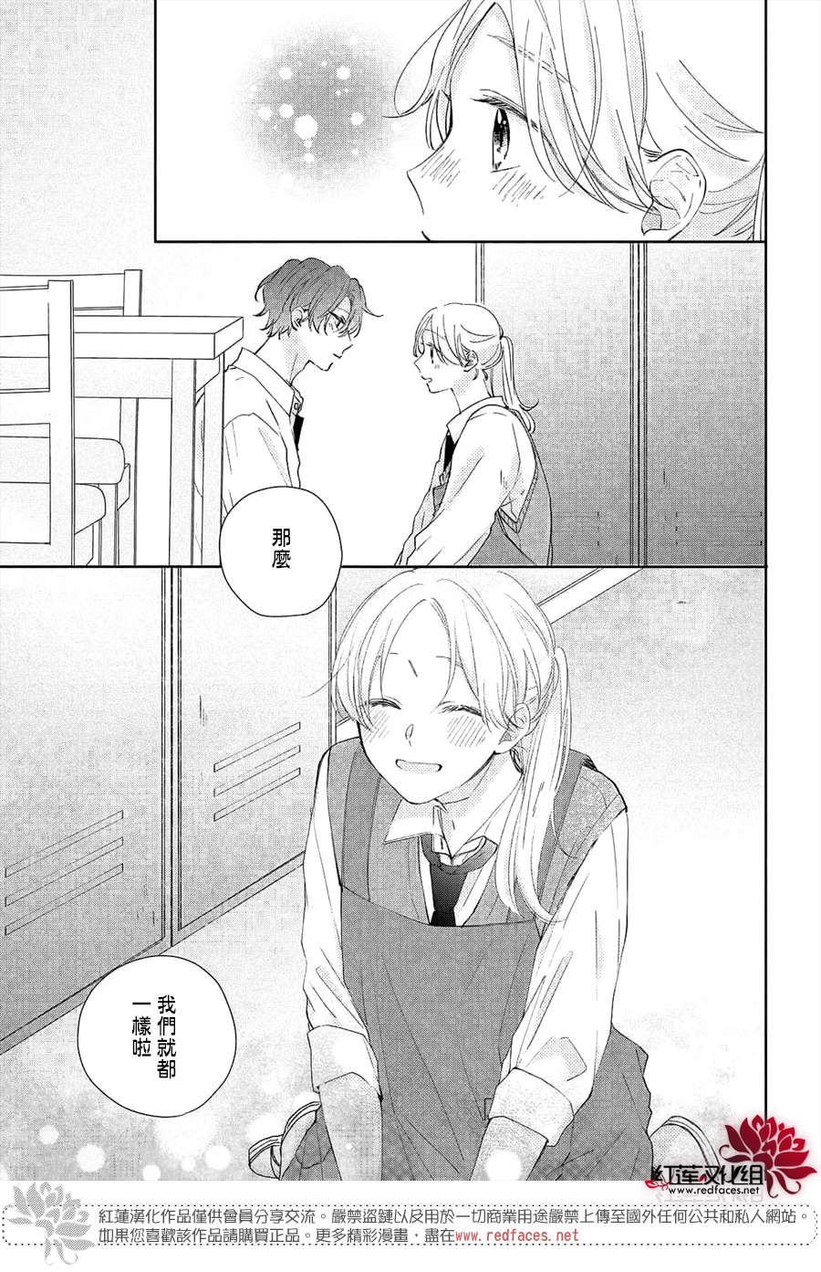 我才没听说过他这么可爱!!第13话