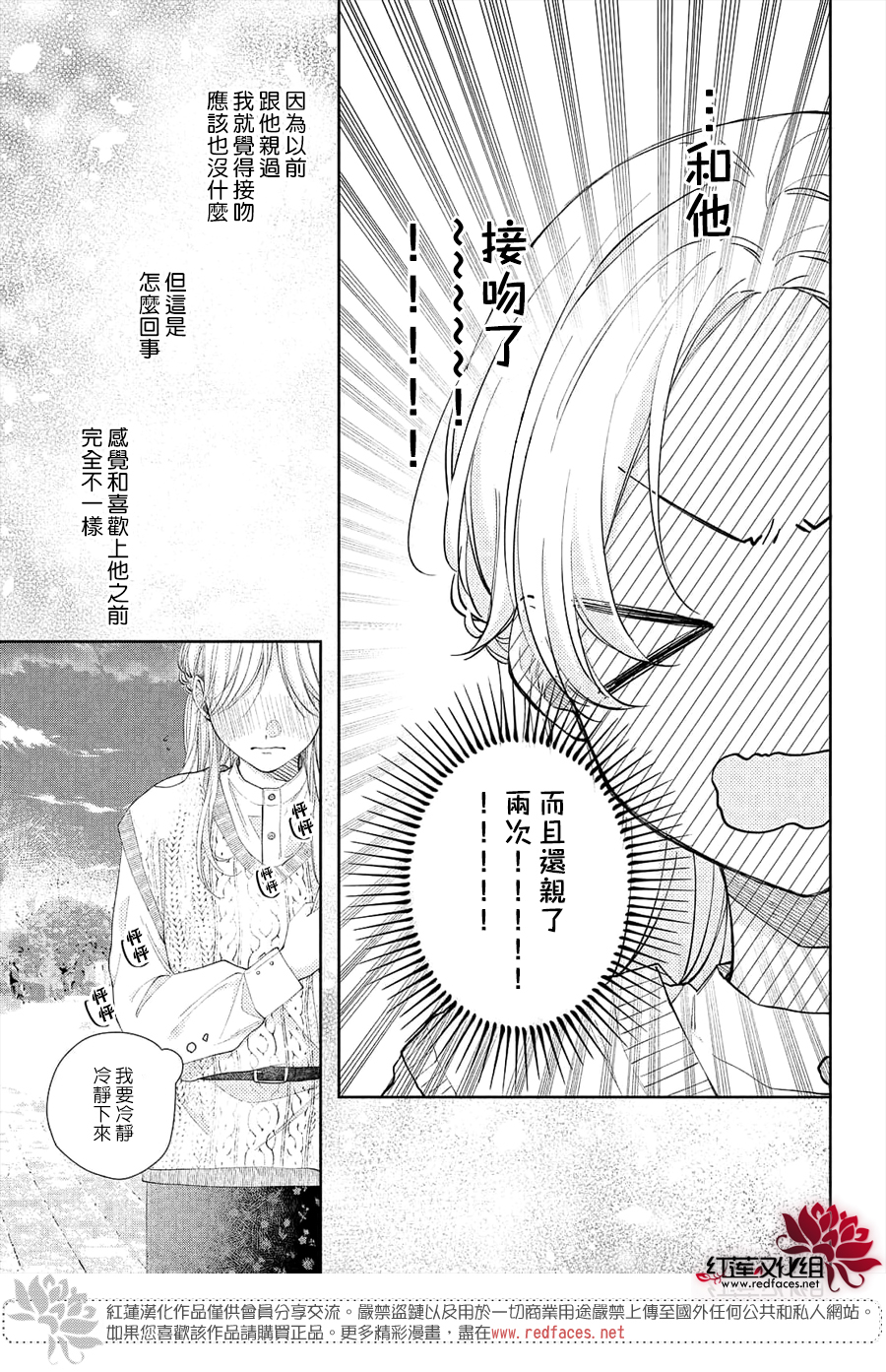 我才没听说过他这么可爱!!第13话