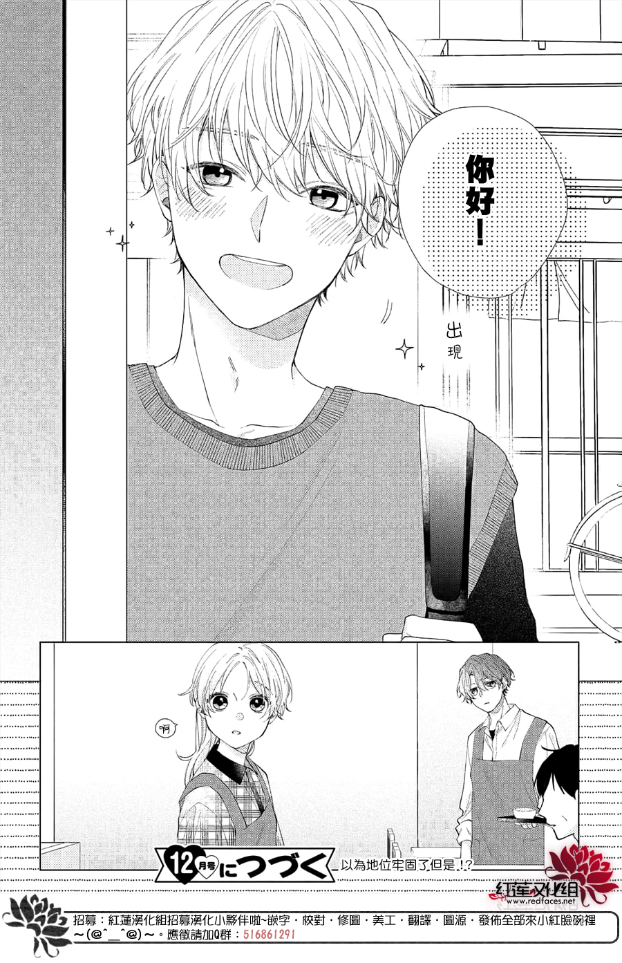 我才没听说过他这么可爱!!第13话