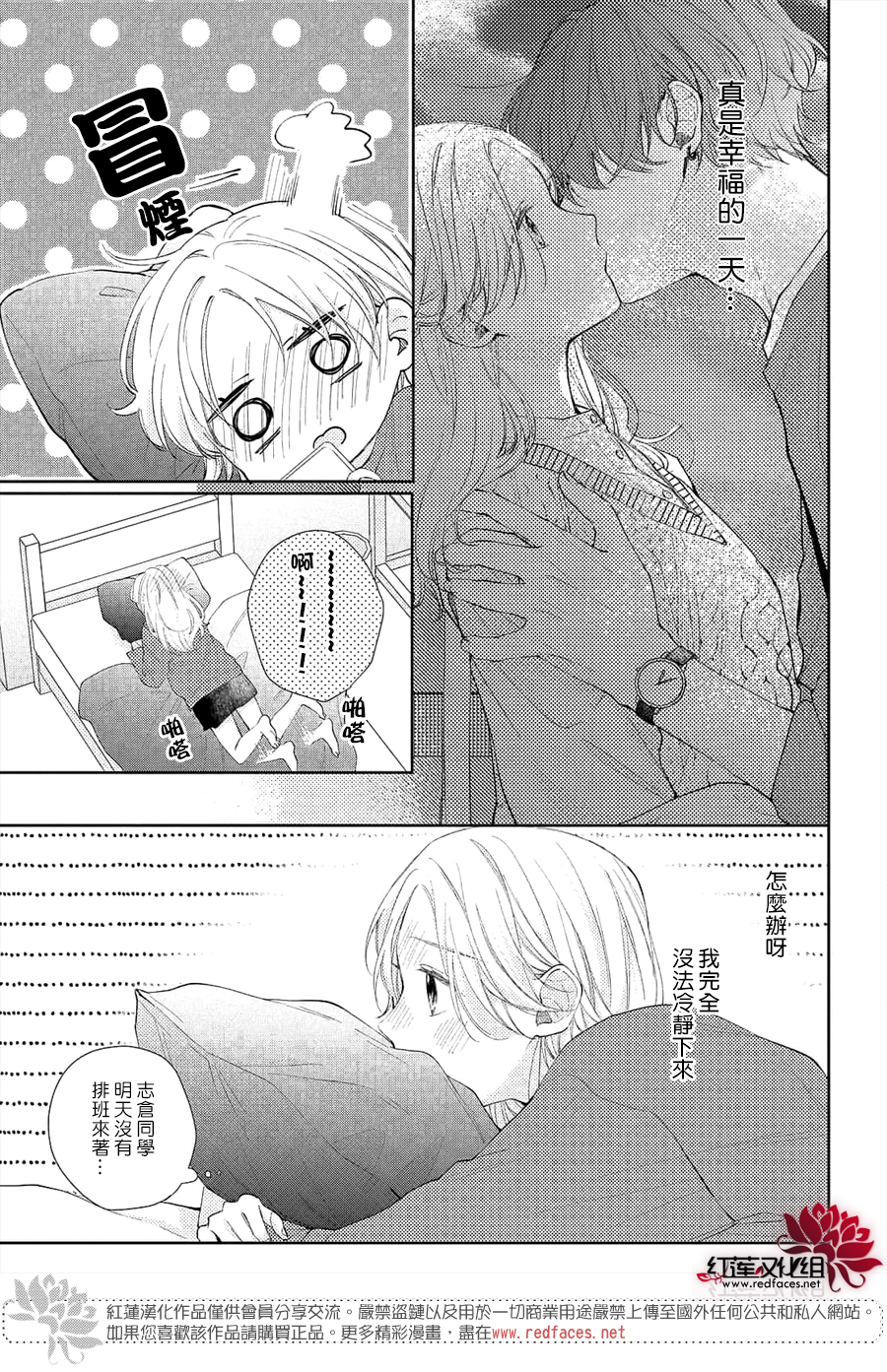 我才没听说过他这么可爱!!第13话