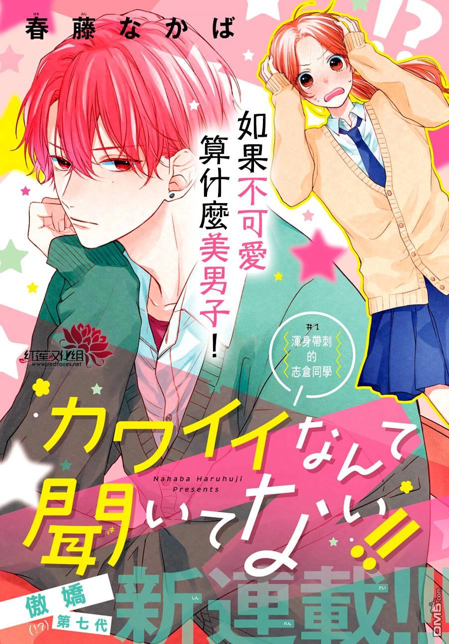 我才没听说过他这么可爱!!第14话