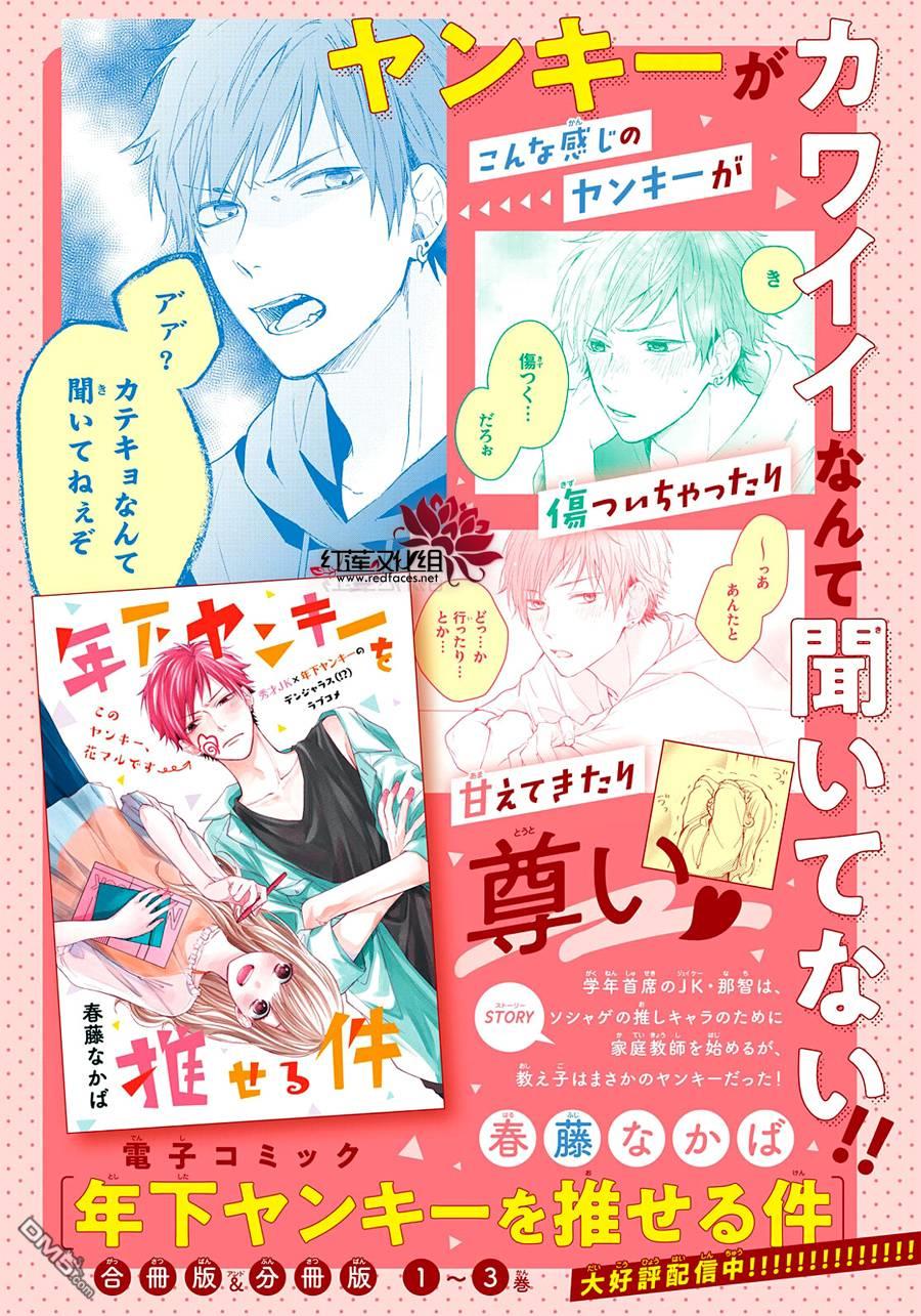 我才没听说过他这么可爱!!第14话