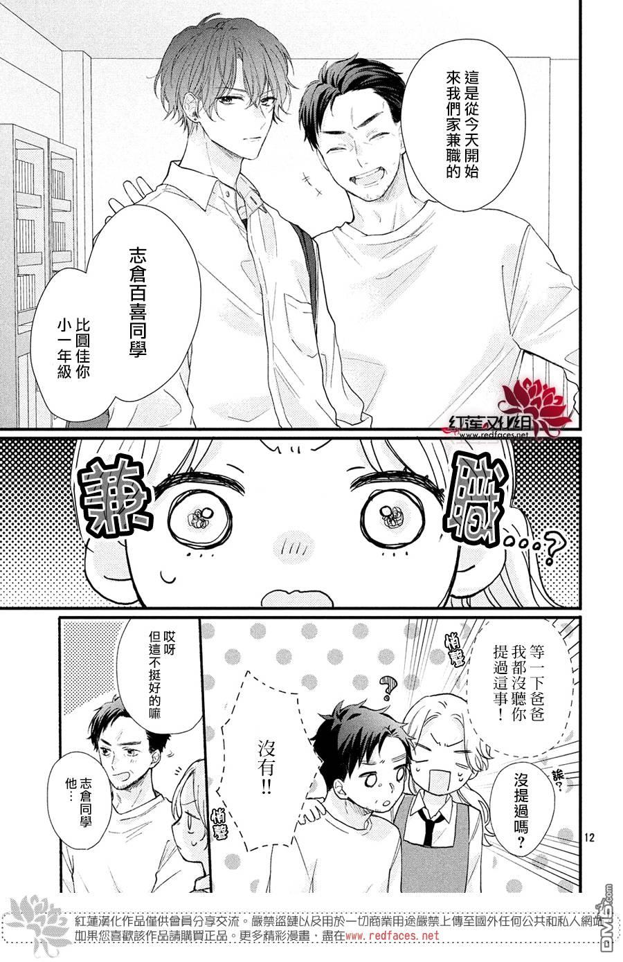 我才没听说过他这么可爱!!第14话