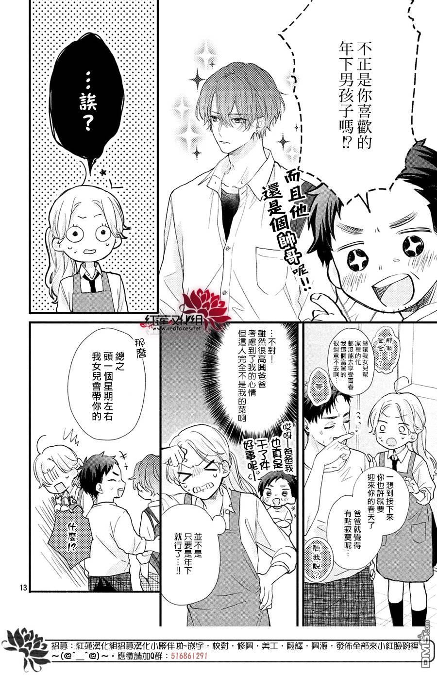 我才没听说过他这么可爱!!第14话