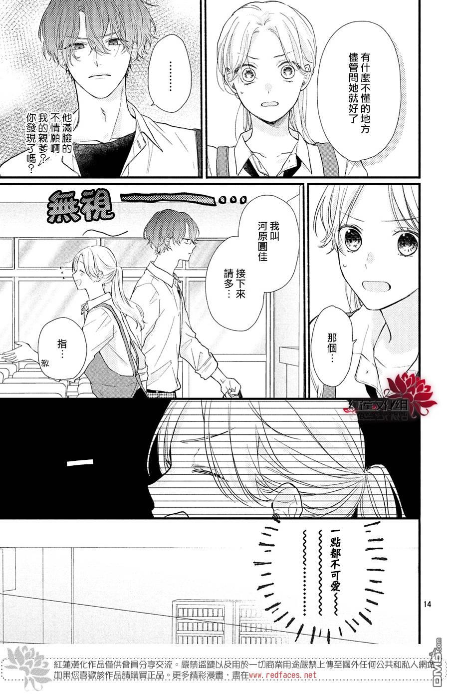 我才没听说过他这么可爱!!第14话