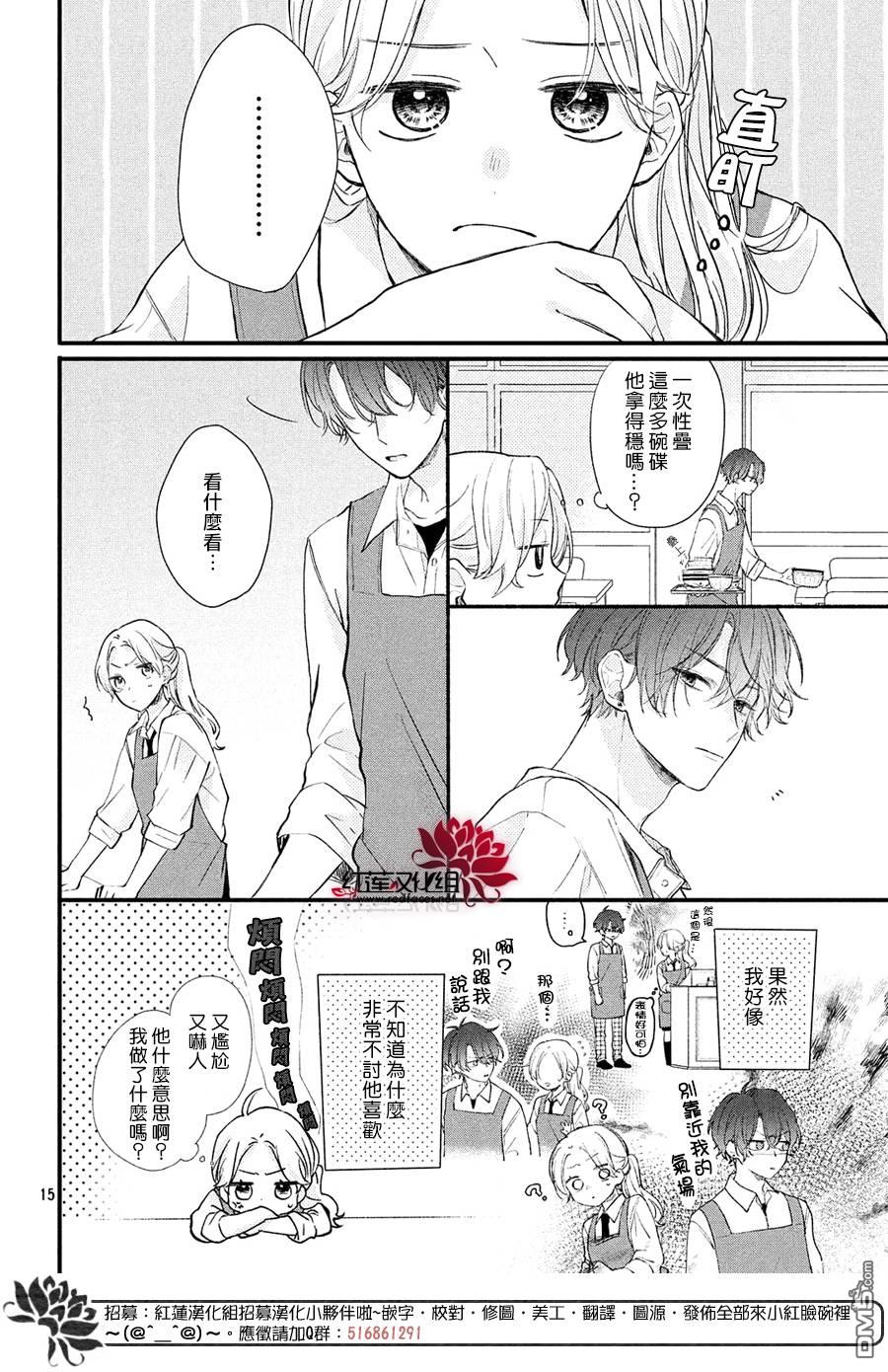 我才没听说过他这么可爱!!第14话