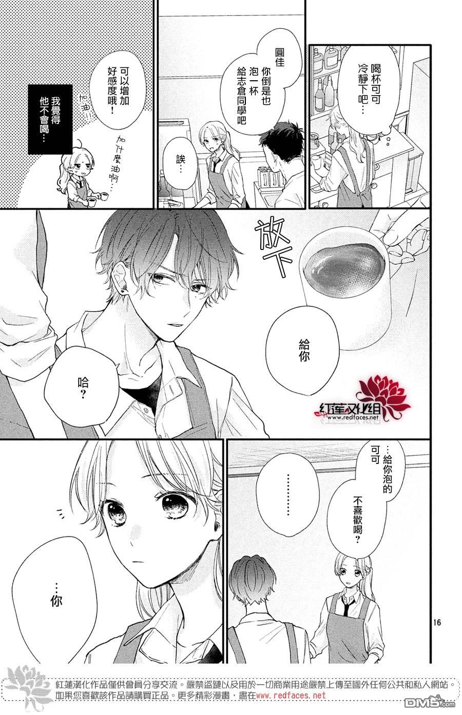 我才没听说过他这么可爱!!第14话