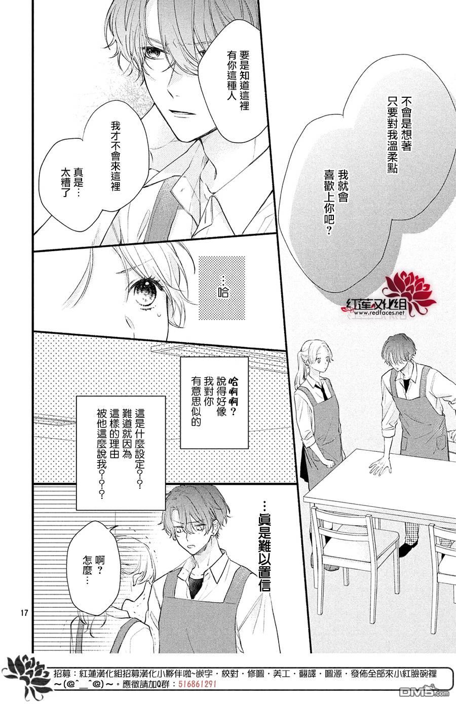 我才没听说过他这么可爱!!第14话