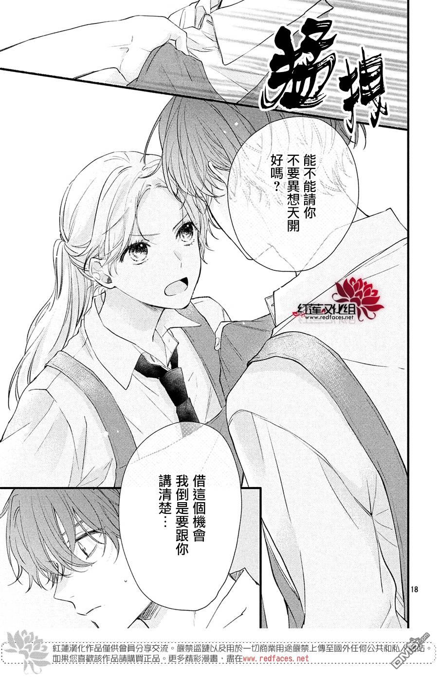 我才没听说过他这么可爱!!第14话