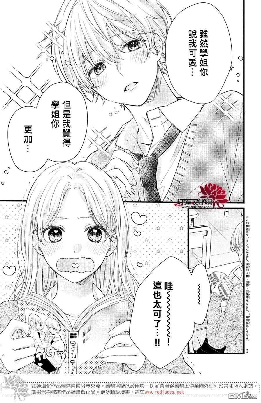 我才没听说过他这么可爱!!第14话