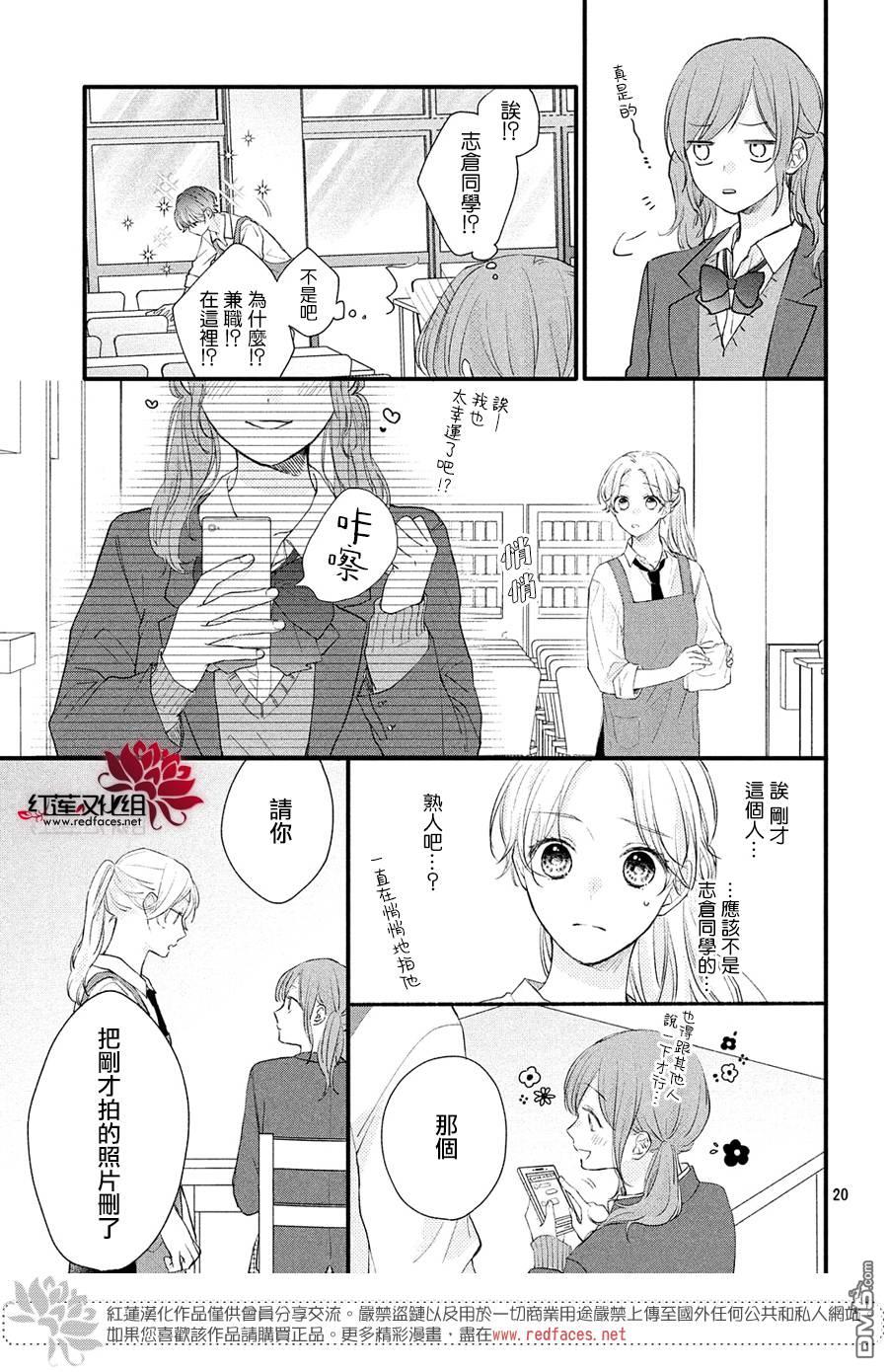 我才没听说过他这么可爱!!第14话