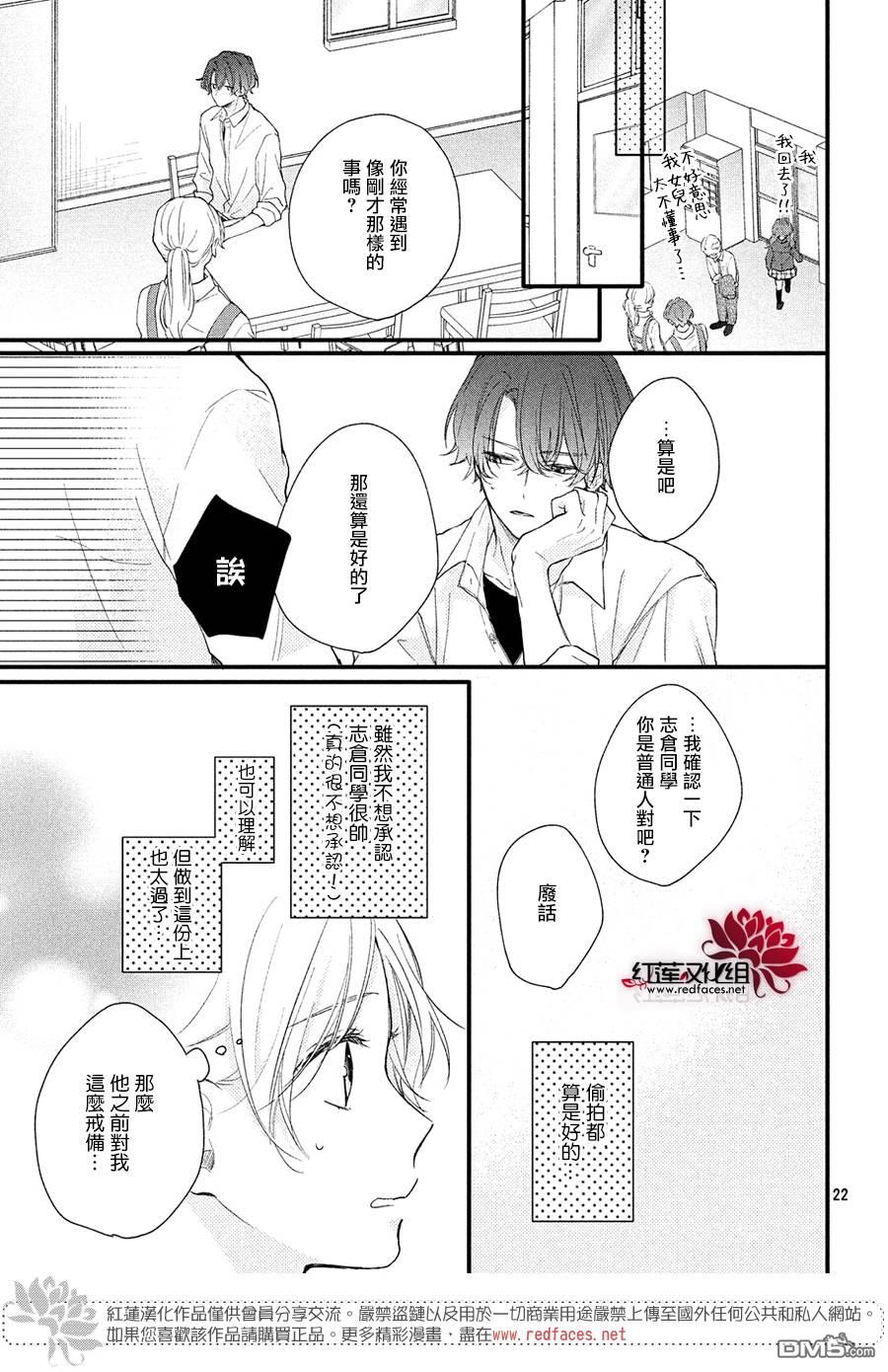 我才没听说过他这么可爱!!第14话