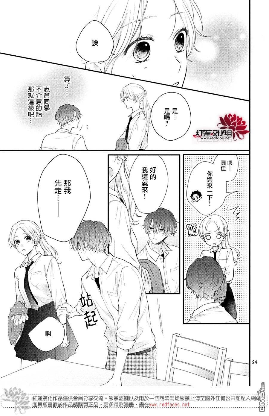 我才没听说过他这么可爱!!第14话