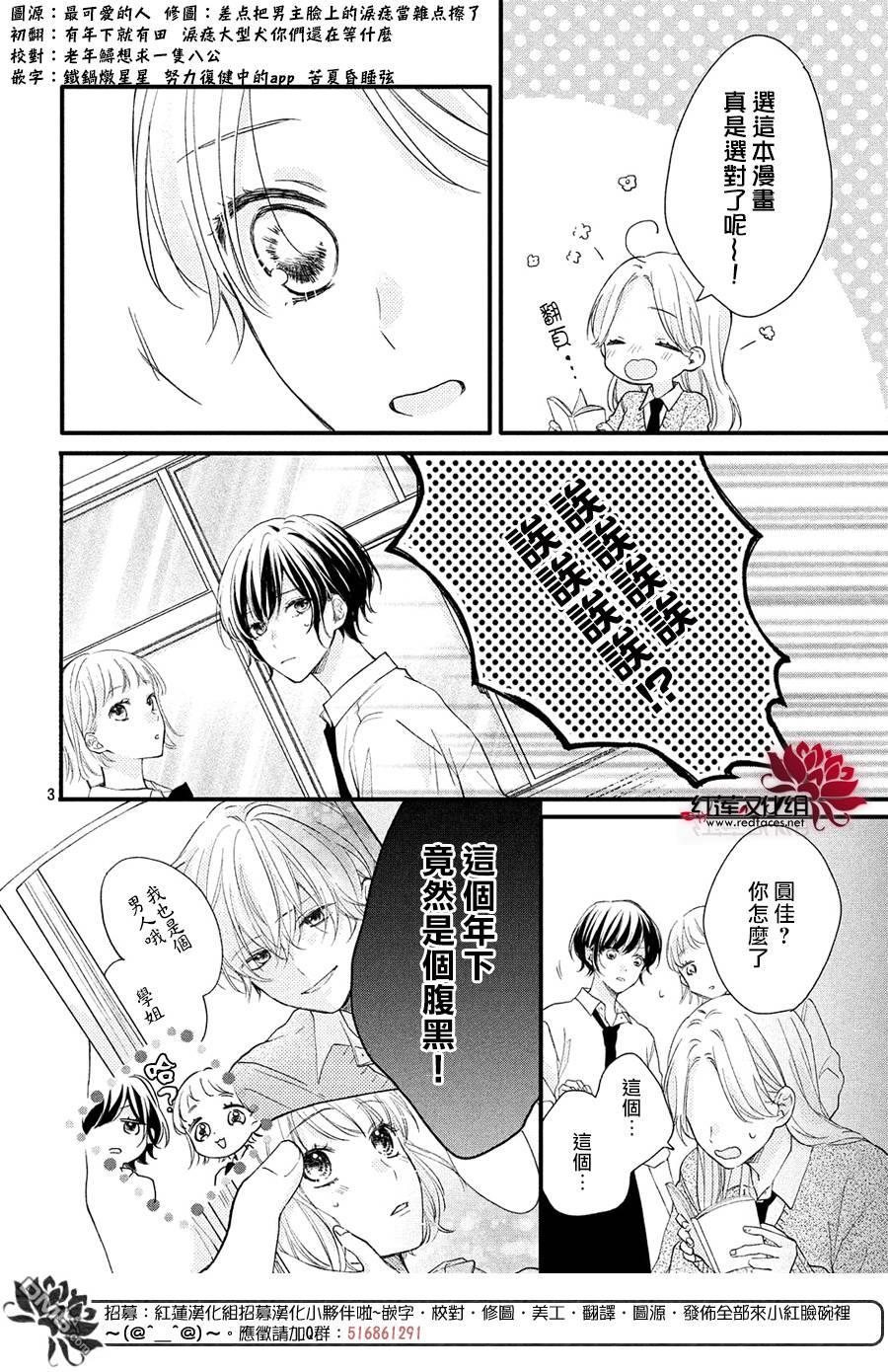 我才没听说过他这么可爱!!第14话