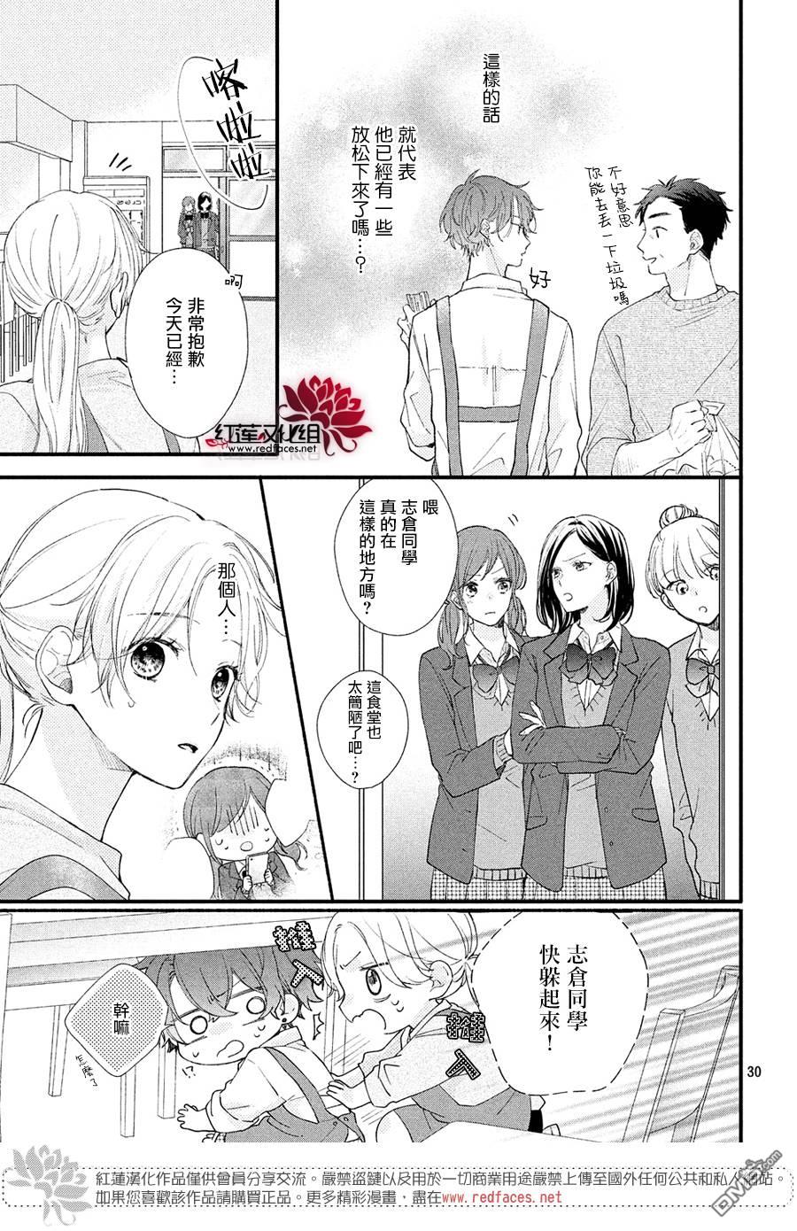 我才没听说过他这么可爱!!第14话