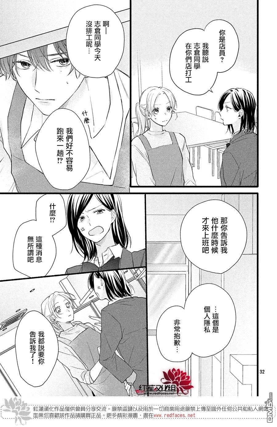 我才没听说过他这么可爱!!第14话