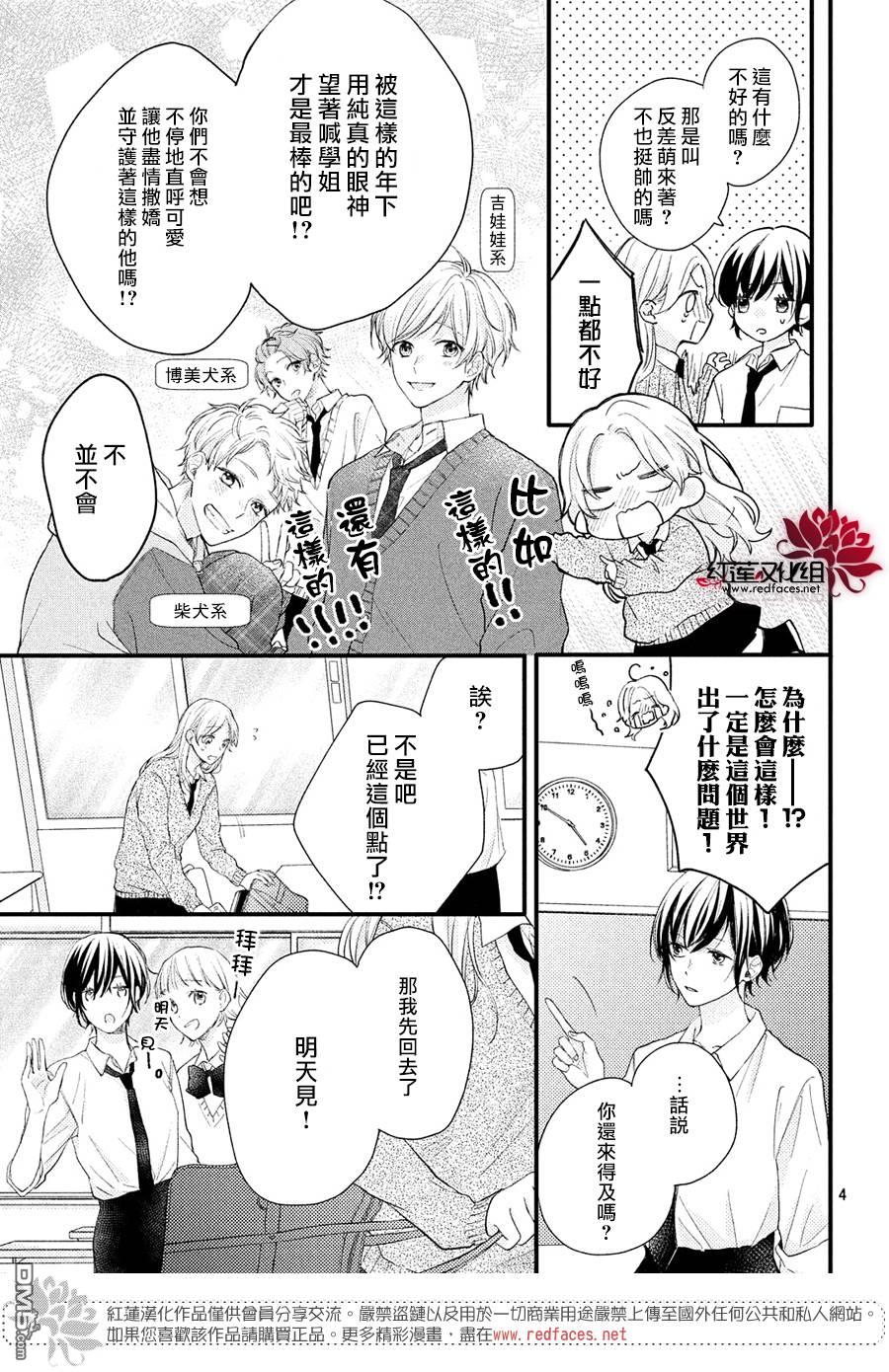 我才没听说过他这么可爱!!第14话