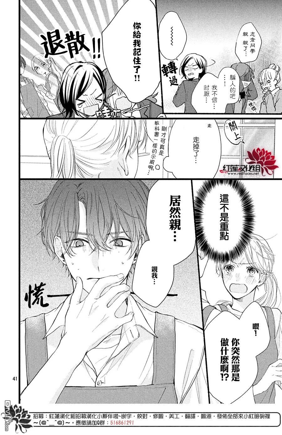 我才没听说过他这么可爱!!第14话