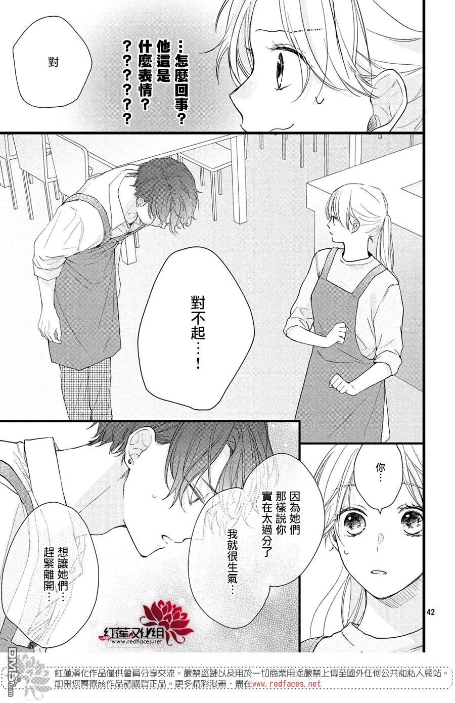 我才没听说过他这么可爱!!第14话