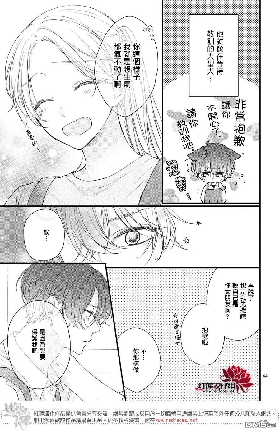 我才没听说过他这么可爱!!第14话