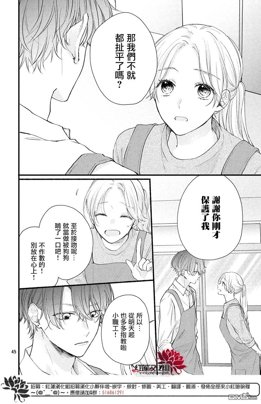 我才没听说过他这么可爱!!第14话