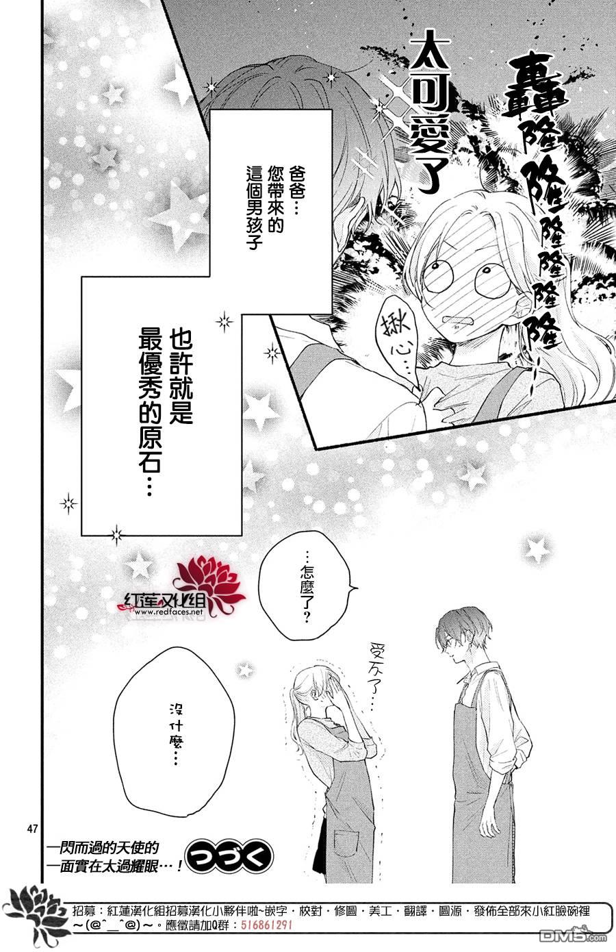 我才没听说过他这么可爱!!第14话