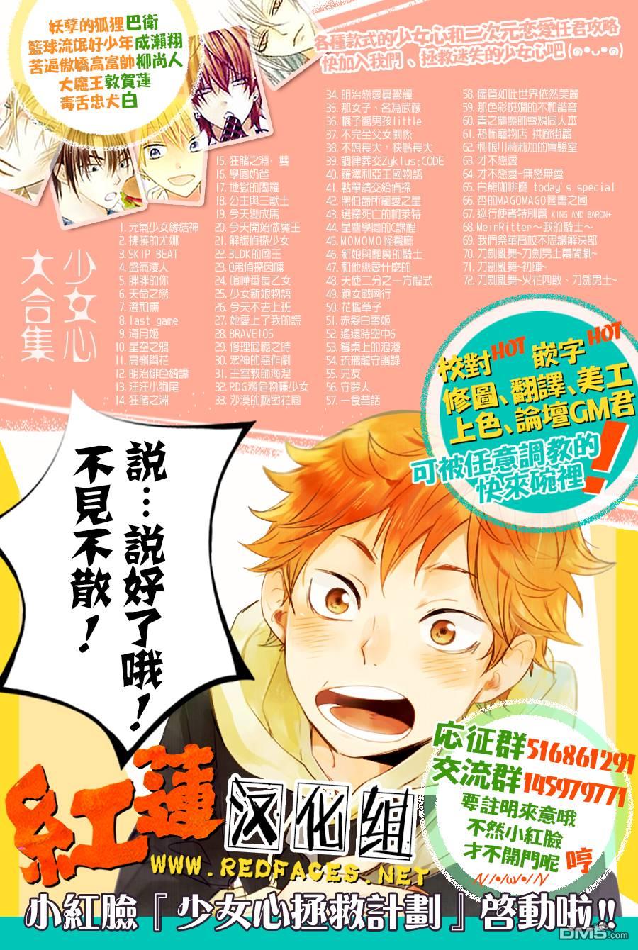 我才没听说过他这么可爱!!第14话