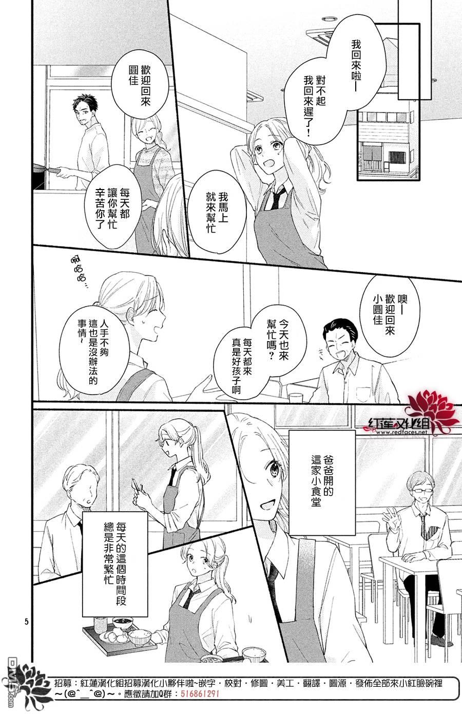 我才没听说过他这么可爱!!第14话