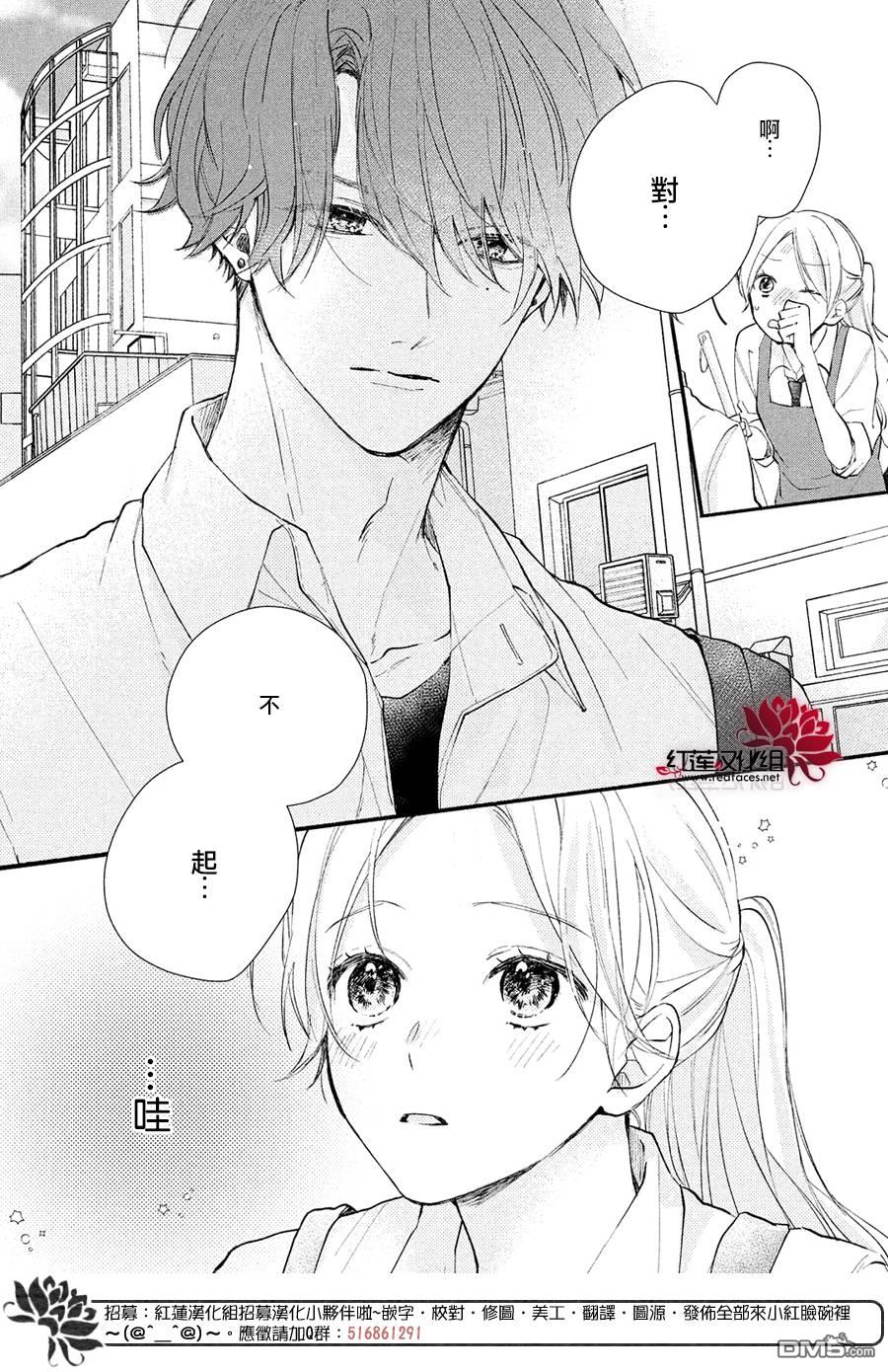 我才没听说过他这么可爱!!第14话