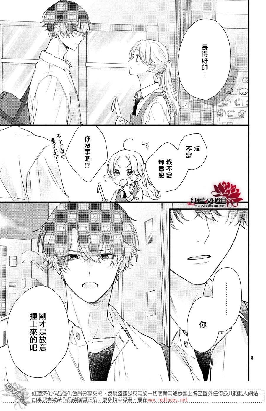 我才没听说过他这么可爱!!第14话