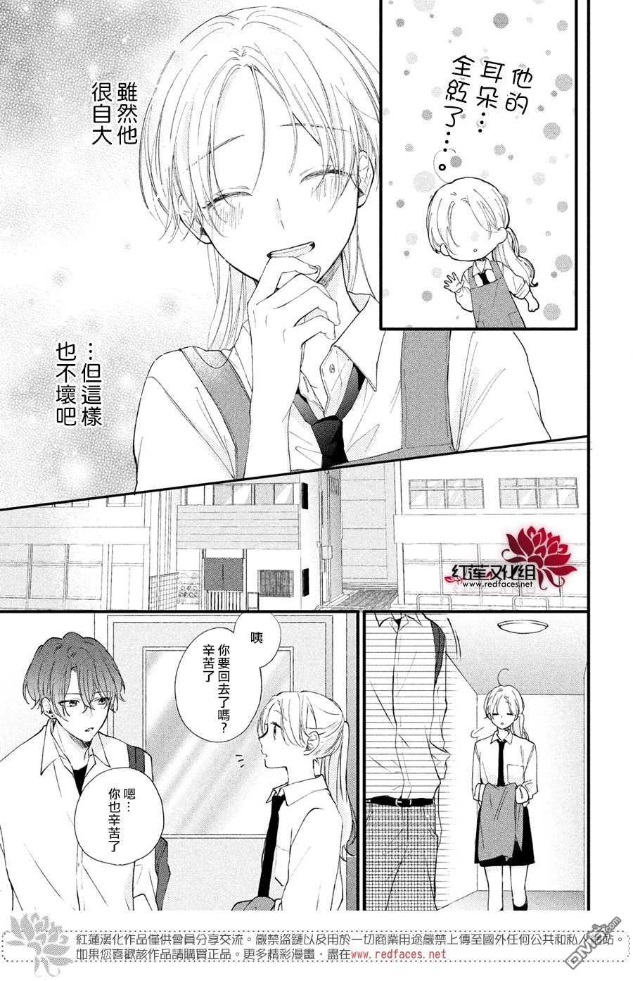 我才没听说过他这么可爱!!第15话