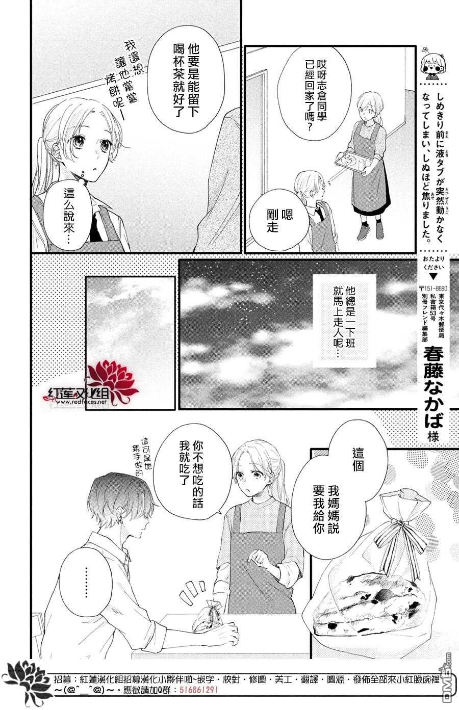 我才没听说过他这么可爱!!第15话