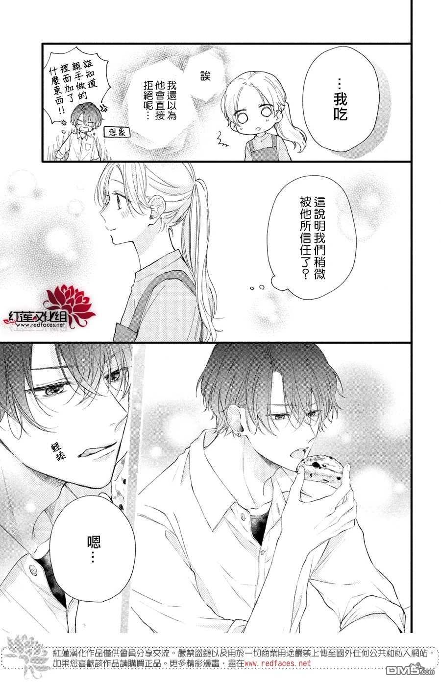 我才没听说过他这么可爱!!第15话