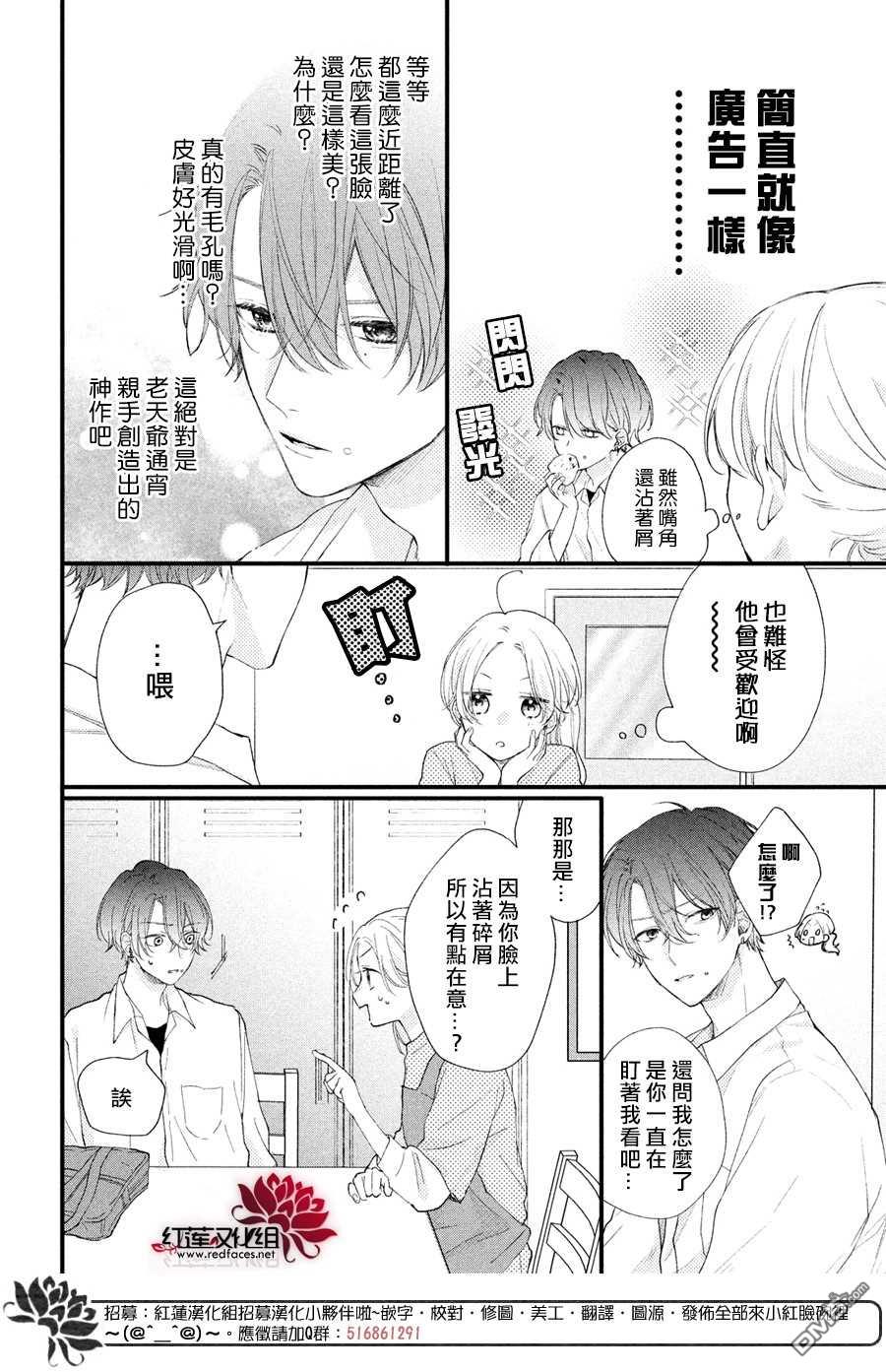 我才没听说过他这么可爱!!第15话