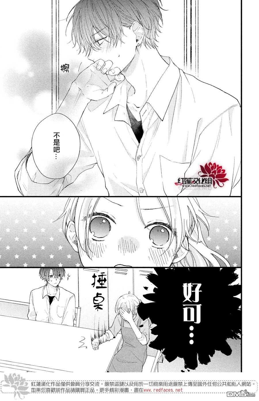 我才没听说过他这么可爱!!第15话